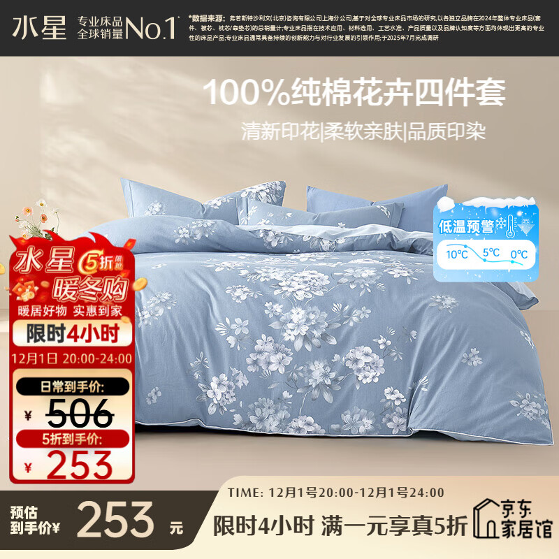 水星家纺四件套床上纯棉100%全棉透气床单被套双人1.8米x2米床花西雅家居馆