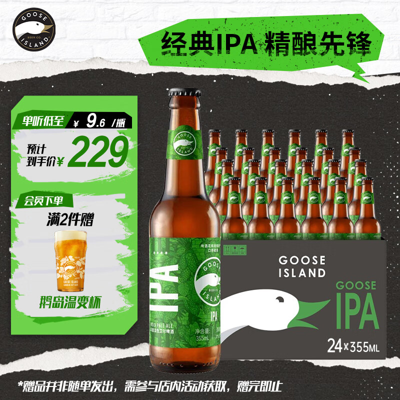 鹅岛IPA精酿啤酒印度淡色艾尔355ml*24瓶整箱装百威集团京东自营