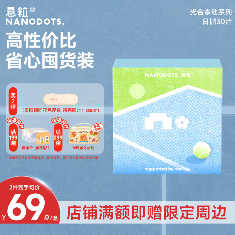 moody隐形眼镜悬粒光合零动日抛近视透明片30片 透明片 425度 