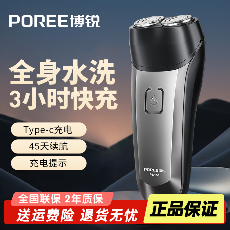飞科（FLYCO）电动剃须刀男士刮胡刀充电便携三刀头轻便旋转式全身水洗胡须刀生日送爸爸男友老公礼物 飞科旗下博锐PS151【两刀头便携+全身水洗】