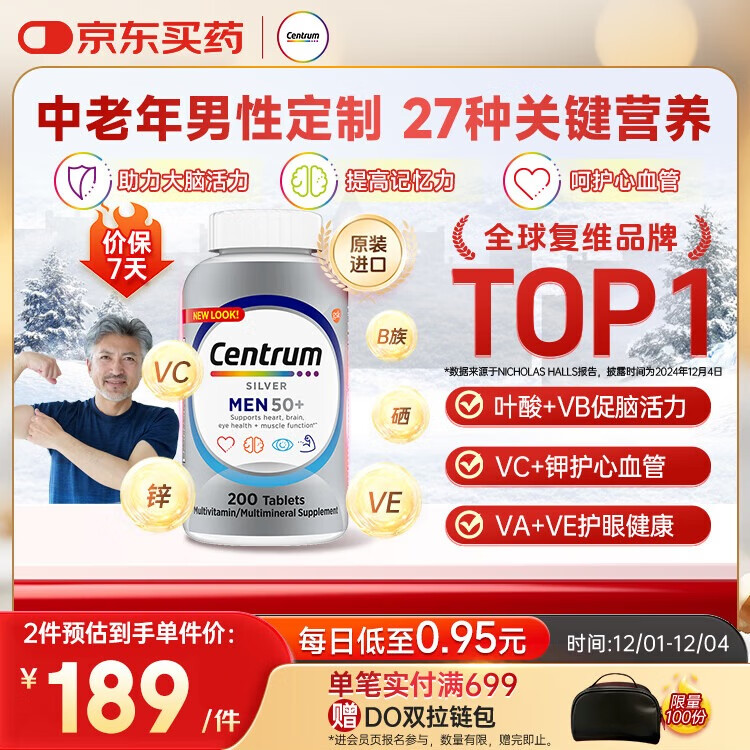 善存海外 中老年男士复合维生素 B族B12ACD叶酸锌钾硒脑活力 200粒/瓶