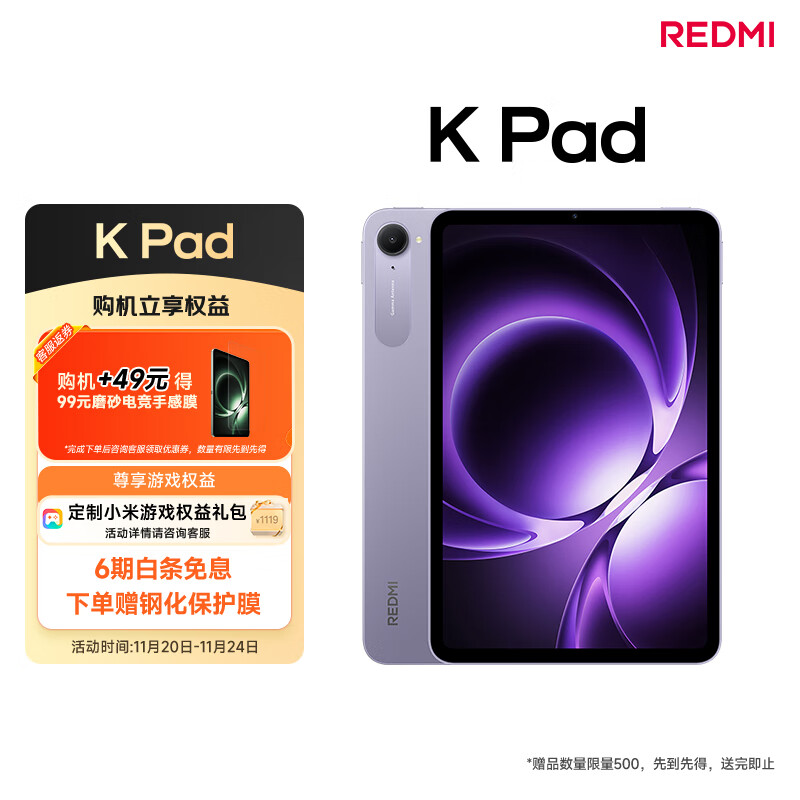 小米(MI) 小米平板 REDMI K Pad 红米 8.8英寸平板电脑 3K屏 天玑9400+ 电竞平板 12+512G 烟霞紫