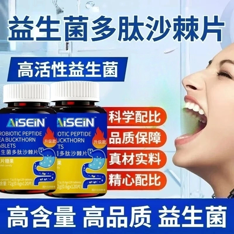 AISEIN益生菌多肽沙棘片丁香口腔含片男女士官方旗舰店正品xl 120片*1瓶