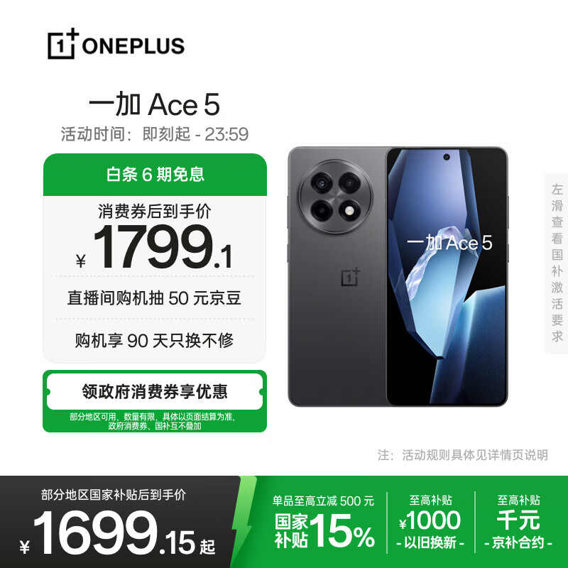 一加 Ace 5 12GB+256GB 全速黑 国家补贴 第三代骁龙 8 冰川电池 oppo游戏AI智能5G手机