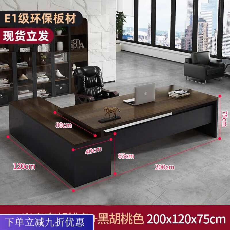 倘然之家办公桌简约现代办公室电脑桌椅组合轻奢经理桌子大班台老板桌 胡桃色-总长200 桌宽80+侧柜款