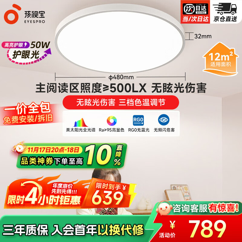 孩视宝儿童护眼卧室全光谱吸顶灯 防蓝光无频闪led书房照明主灯 包安装 50W 卧室灯【升级款50W】-15㎡内 护眼优