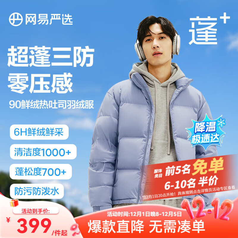 网易严选4122681【热吐司Pro】三防超蓬零压加厚90白鸭绒鲜绒面包 晴山蓝-立领纯色 XS