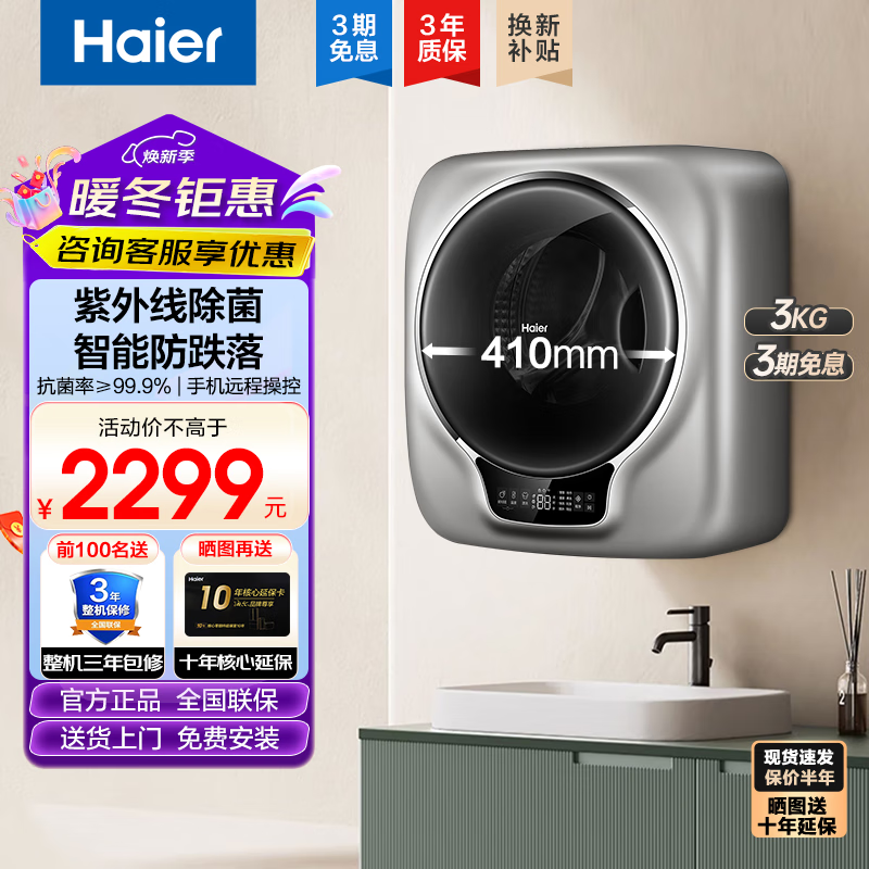 ������Haier��3����ڹ�ϴ�»�ȫ�Զ���Ͳϴ��һ������ϴ�»�С������ϴ�»���ͯӤ���ұ�ʽϴ�»� ����3����ڹҵ�ϴ�޺��798+�������+������ 2045.6Ԫ