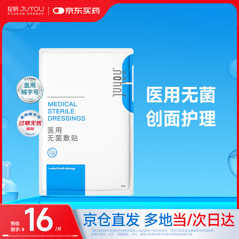 绽妍医用无菌敷料面膜 敏感肌面部保湿补水膜激光项目术后修复贴1片