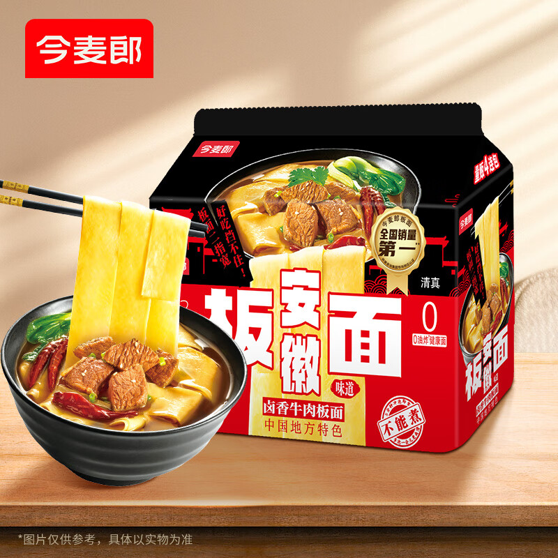 今麦郎 非油炸方便面泡面家庭速食安徽板面卤香牛肉味*4袋
