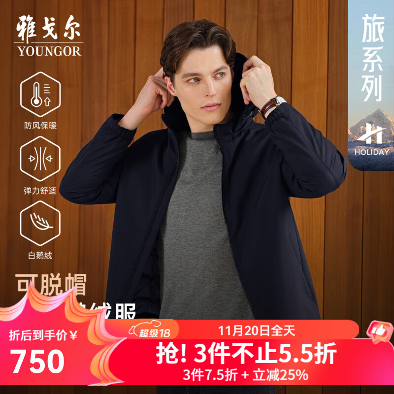 雅戈尔（YOUNGOR）羽绒服男秋冬男士羽绒服男士保暖外套鹅绒填充品质羽绒服温暖舒适 藏青 XL 180/100A