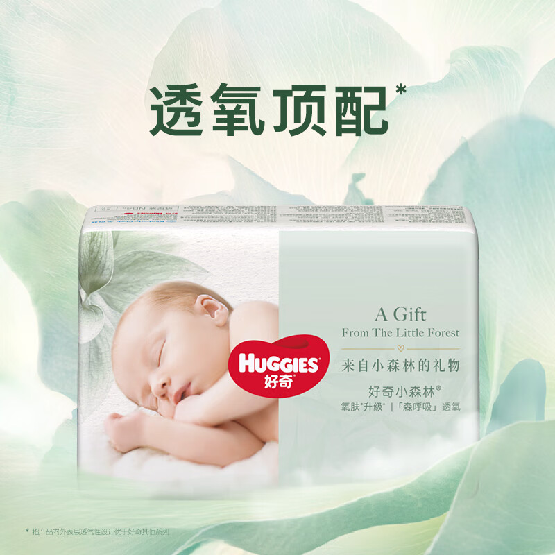 好奇（Huggies）小森林试用装尿不湿心钻纸尿裤NB4片