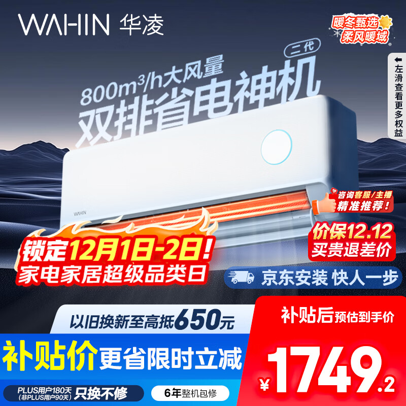 华凌空调 大1.5匹【大风口】双排神机二代舒适风变频冷暖挂机 超一级能效KFR-35GW/N8HE1Ⅱ国家补贴