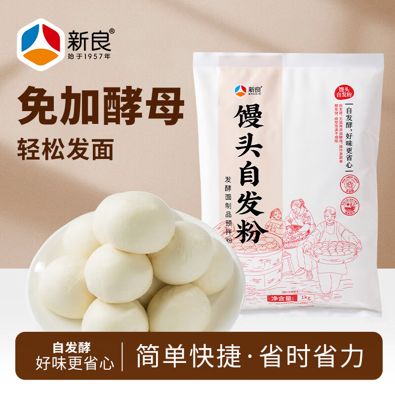 新良馒头自发粉2斤装 中筋面粉 无需酵母粉发酵粉 包子馒头用小麦粉