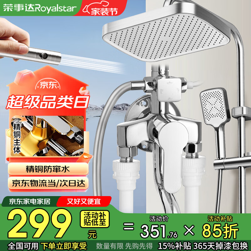 荣事达明装淋浴花洒套装 明管花洒 电镀 淋浴器 精铜淋浴龙头混水阀rs