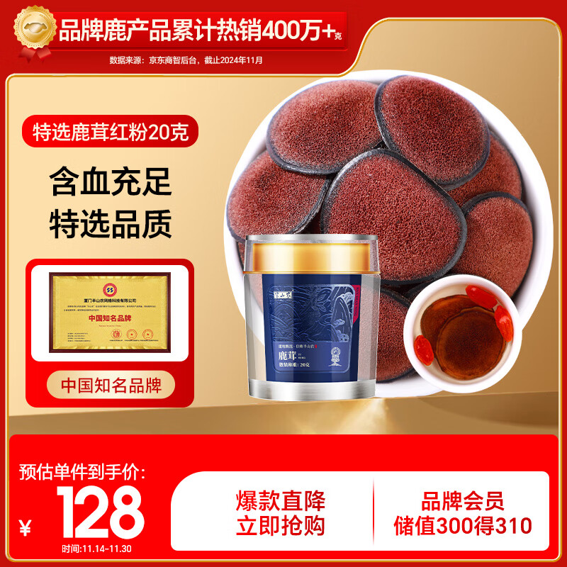 半山农 鹿茸5克*4袋 特选鹿茸粉片血片男性滋补泡酒药材 送长辈过节礼品