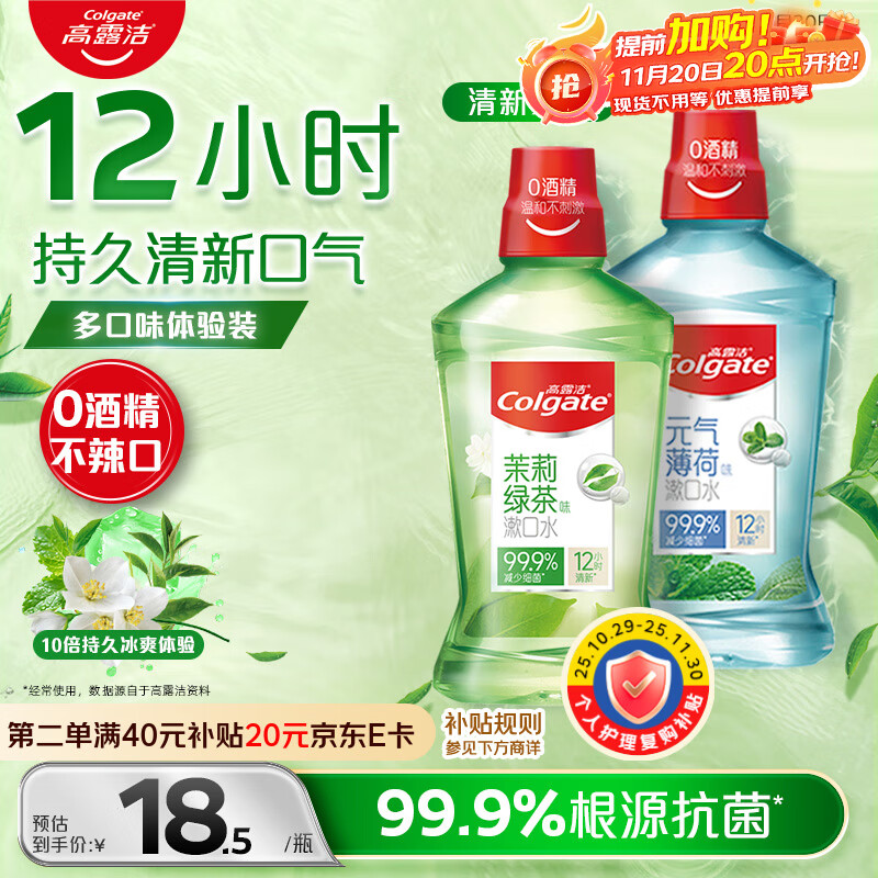 ��¶�ࣨColgate���̲�+��������ˮ500ml*2 �޾ƾ� �������¿���ȥ�ڳ����ζ