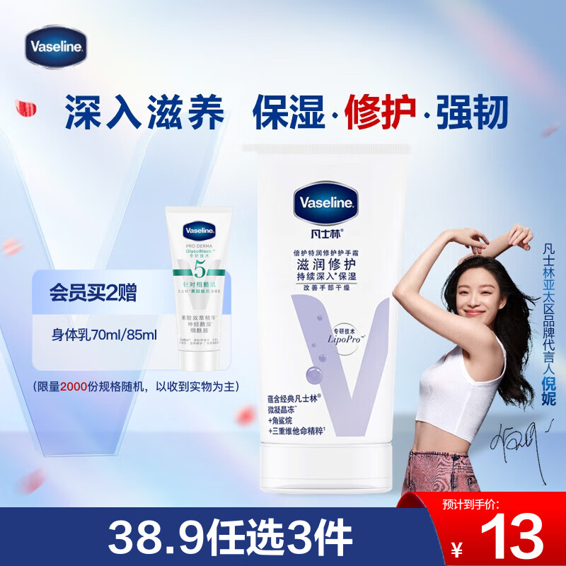 凡士林护手霜50ml特润修护 滋润保湿持久留香 男士女士春夏润肤