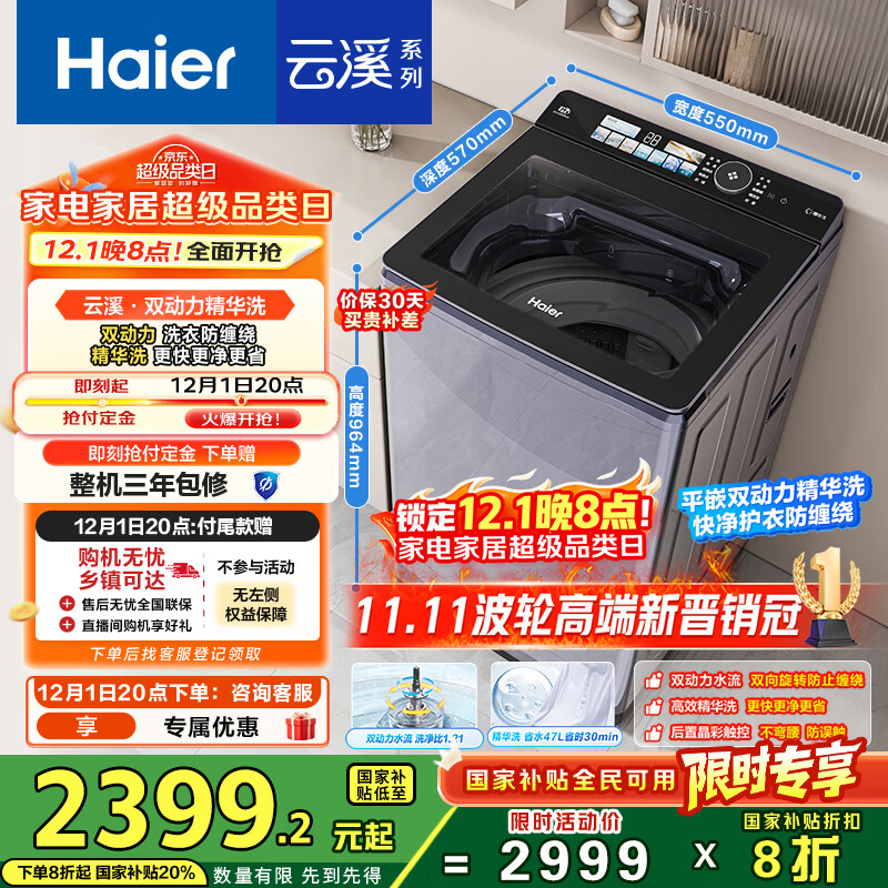 海尔（Haier）云溪2.0波轮洗衣机全自动10KG双动力精华洗后置触控ES100B56Plus6 自营家电国家补贴一级能效平嵌