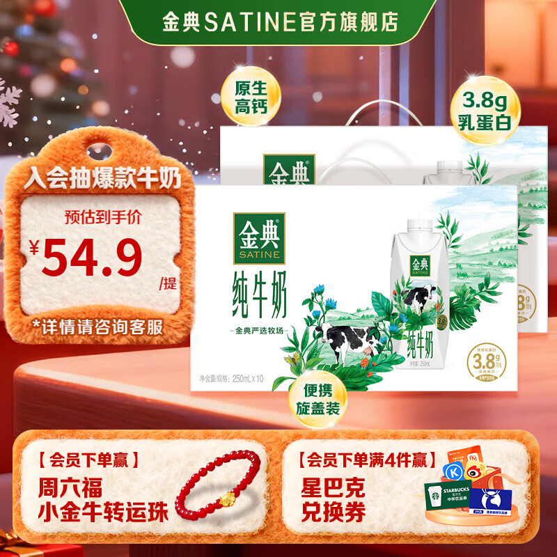 金典（SATINE）纯牛奶梦幻盖 3.8g乳蛋白 伊利牛奶整箱送礼 9月产 金典纯牛奶梦幻盖250ml*10盒*2箱