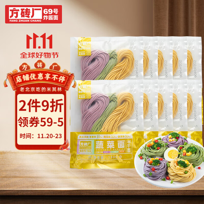 方砖厂69号老北京炸酱面鸡蛋面非油炸面条手擀面速食方便食品 10袋 三色蔬菜面