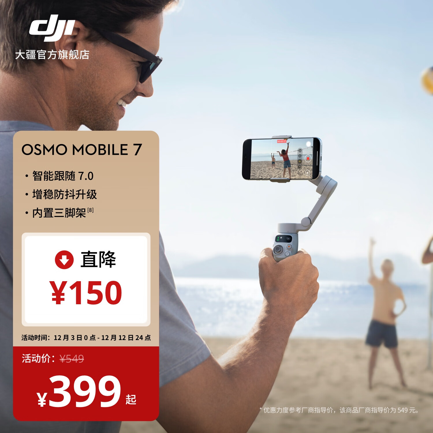 大疆 DJI Osmo Mobile 7 轻快跟拍手机稳定器OM7智能追踪防抖自拍杆折叠便携直播vlog拍摄神器手持云台 【轻快跟拍】标准版 官方标配