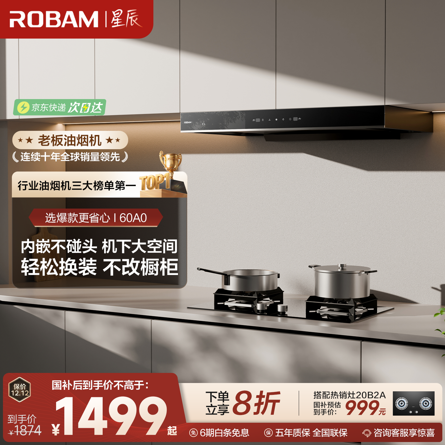 老板（Robam）星辰系列欧式顶吸抽吸排油烟机23风量家用大吸力以旧换新家电国家补贴20%一级能效60A0可配燃气灶