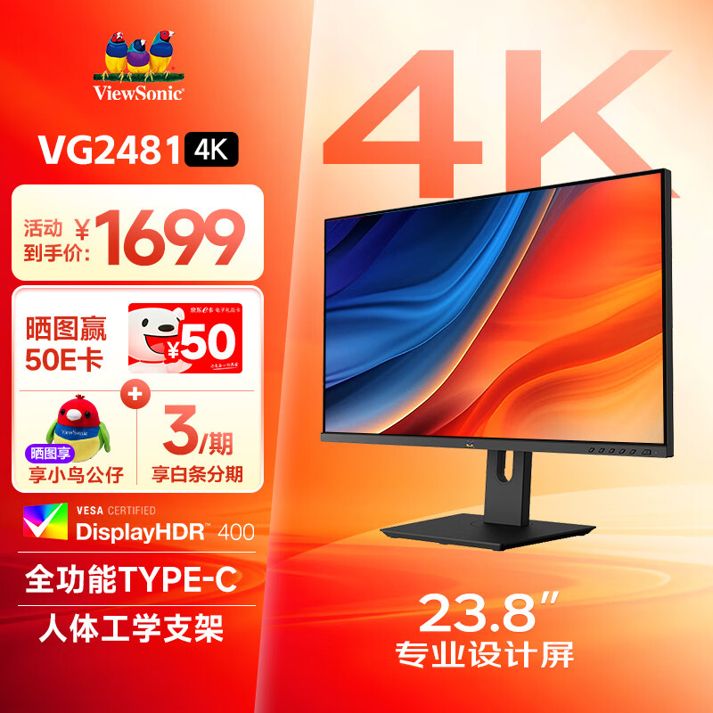 优派23.8英寸 4K超清 专业设计色域 HDR400认证 多功能TYPE-C  旋转升降底座 电脑显示器 VG2481-4K