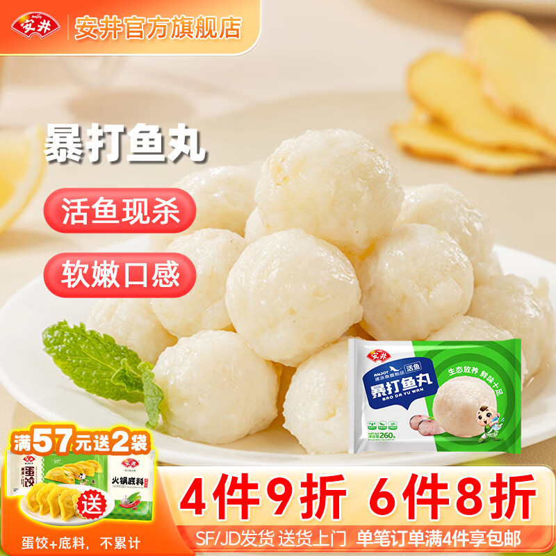 安井速冻火锅丸子锁鲜装撒尿牛肉丸鱼豆腐鱼籽包虾滑毛肚食材任选 260g暴打鱼丸