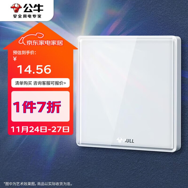 公牛（BULL） 开关插座 亚克力系列 防溅盒面板白板盖板86型面板 G62B101 白色