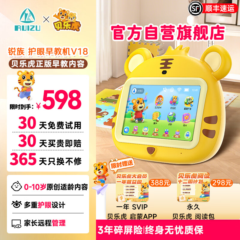 锐族贝乐虎儿歌V18护眼早教机学习故事机0-8岁儿童学习机男孩生日礼物 多重护眼设计·语数英启蒙早教