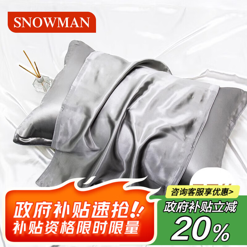 斯诺曼轻奢真丝枕套丝滑丝绸桑蚕丝枕头套单人纯色48*74cm单个装-太空灰