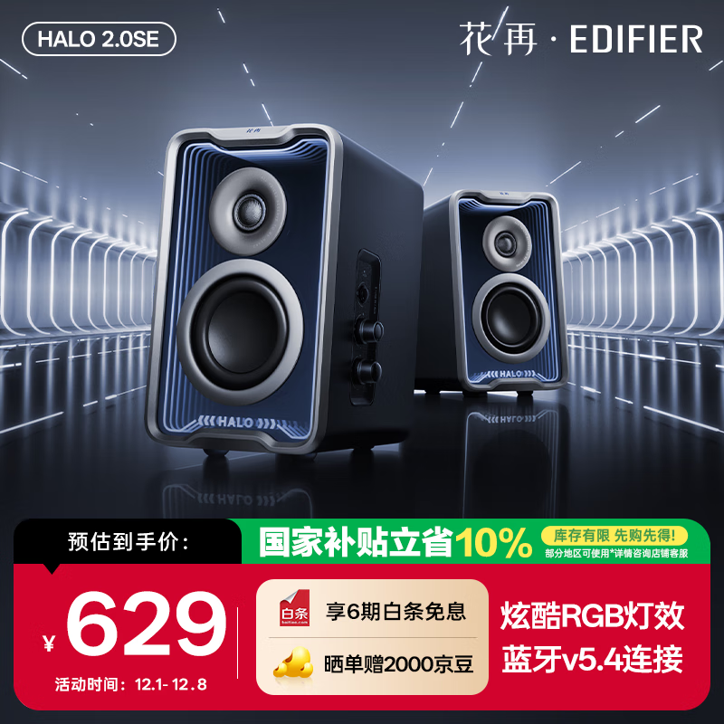 漫步者花再Halo2.0SE 电玩音响 蓝牙电脑音响 低音炮音箱 台式游戏有线桌搭音响 破界黑