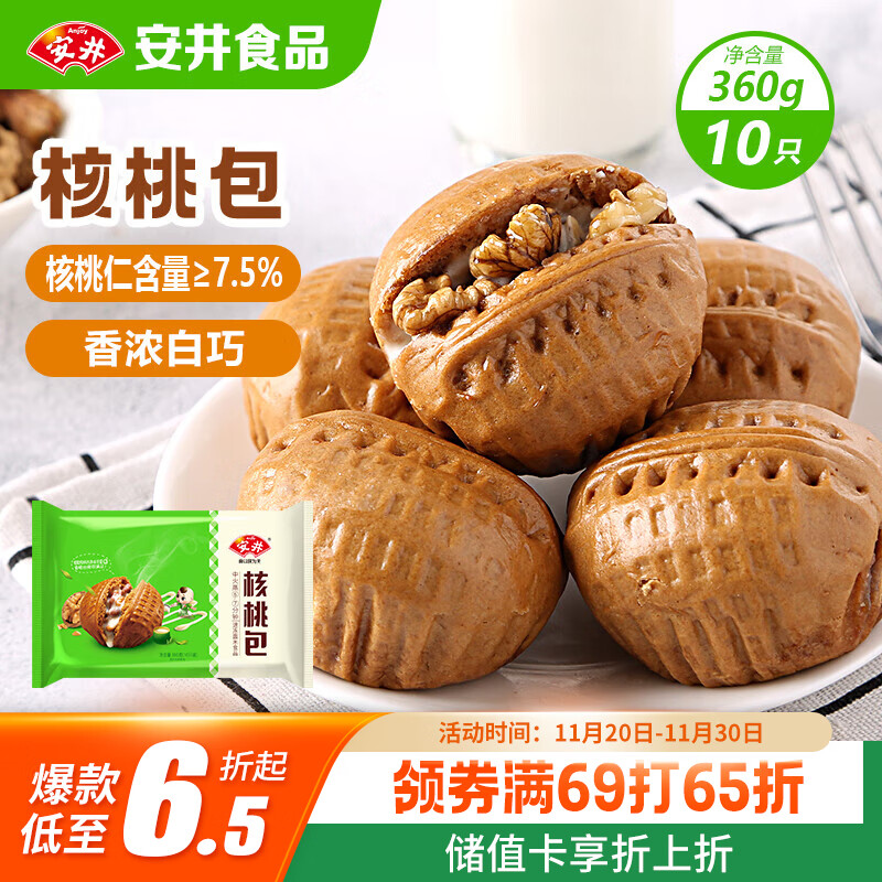 安井 核桃包 360g 10只装 儿童早餐 家庭装面点包子  速冻早餐半成品