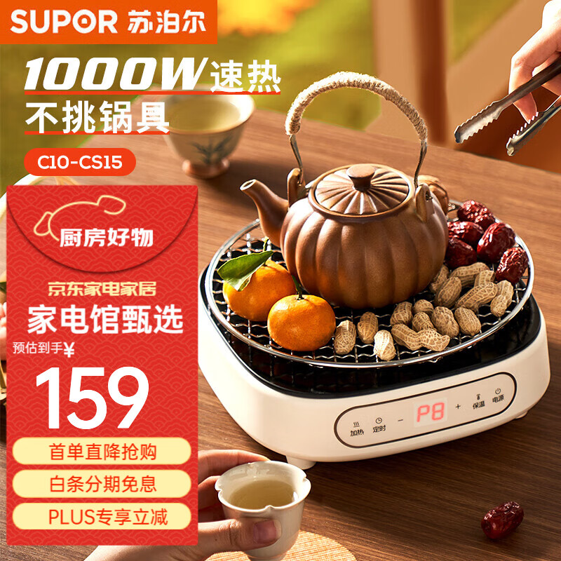 ���ڲ������ղ�����SUPOR������¯ ���¯ ��ˮ�� ���¯ ���� 1000W����� ������ �������� ���� ��������¯C10-CS15 �׻�