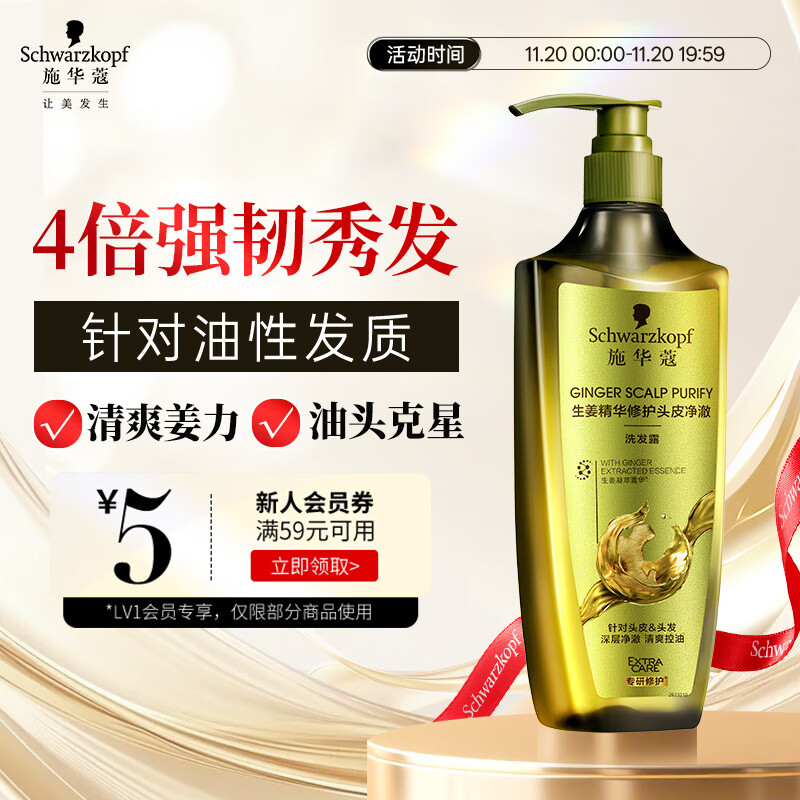 施华蔻（Schwarzkopf）生姜精华洗发露600ml  持久控油清爽蓬松洗发水 无硅油洗头膏