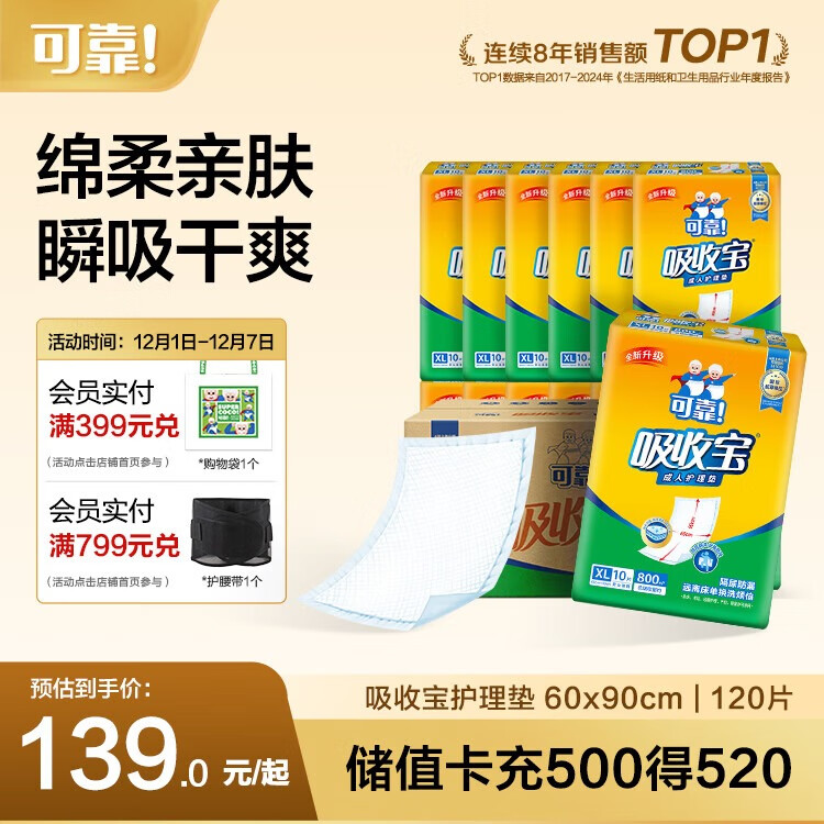 可靠（COCO）吸收宝成人护理垫XL120片 60*90cm 老年人隔尿垫产褥垫一次性床垫