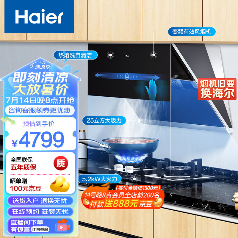海尔(Haier) C27U1 近吸烟灶套装侧吸抽油烟机热销中，快来看看怎么样！-图片5
