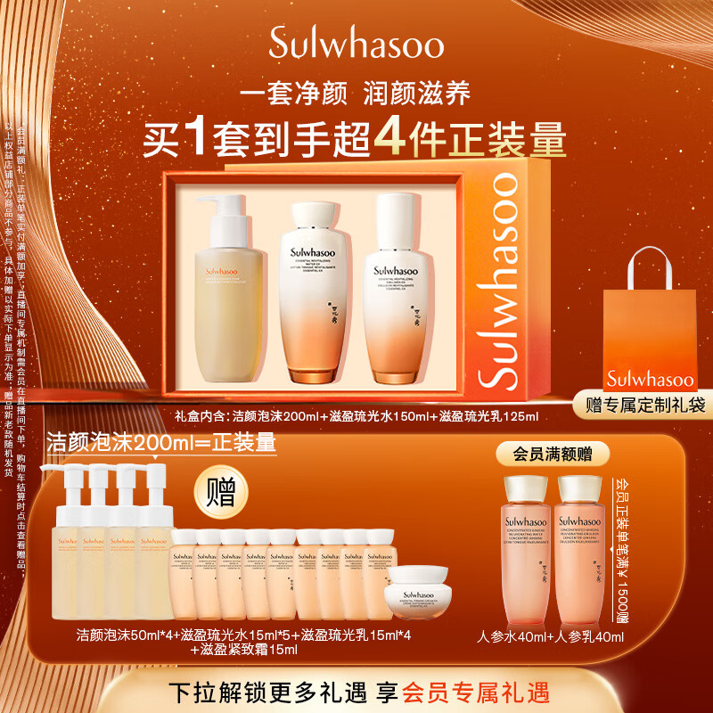 雪花秀滋盈琉光润颜水150ml+润颜乳125ml+顺行洁面200ml七夕礼物送女友