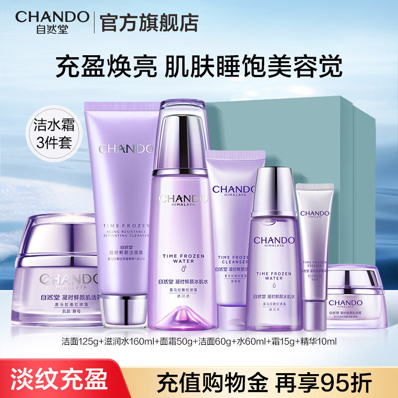 自然堂护肤品套装 凝时抗皱紧致补水保湿淡纹水乳套装生日礼物送老婆 【三件套】洁水霜（滋润型）