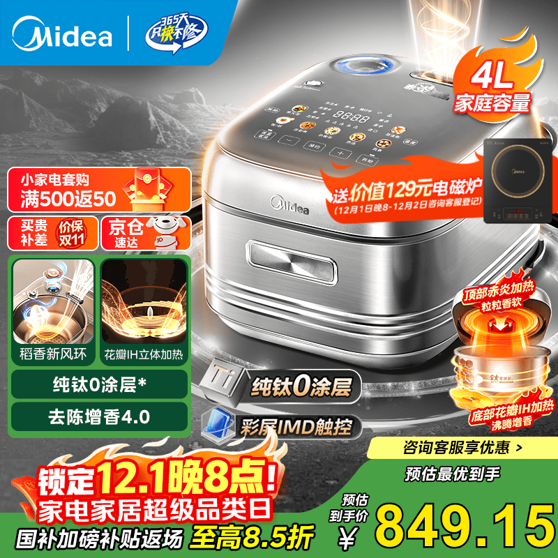 美的（Midea）电饭煲 3-4人纯钛0涂层低压电饭锅 无涂层 花瓣IH 0涂层内胆家用不锈钢智能多功能 【花瓣IH加热】MB-HS412 4L