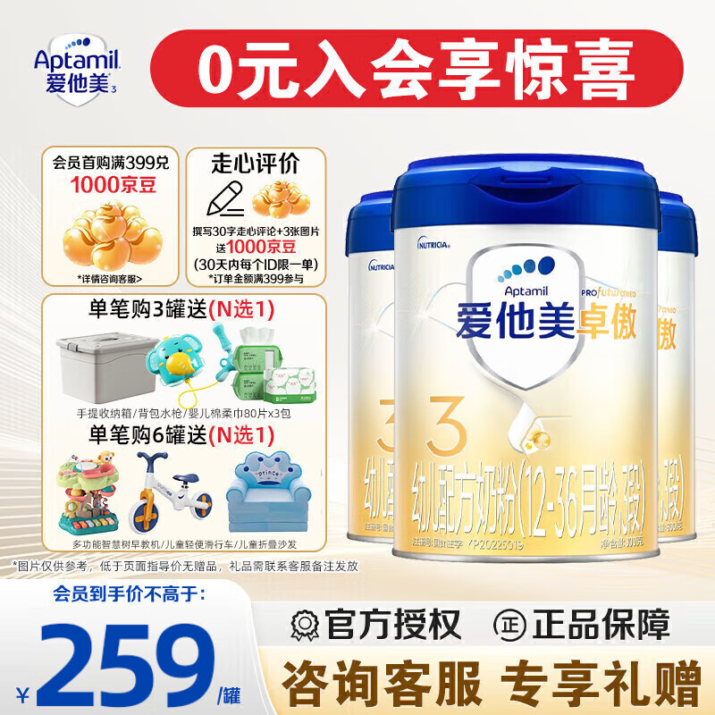 爱他美（Aptamil）卓傲3段幼儿配方奶粉（12—36月） 800g*3罐（0元入会）