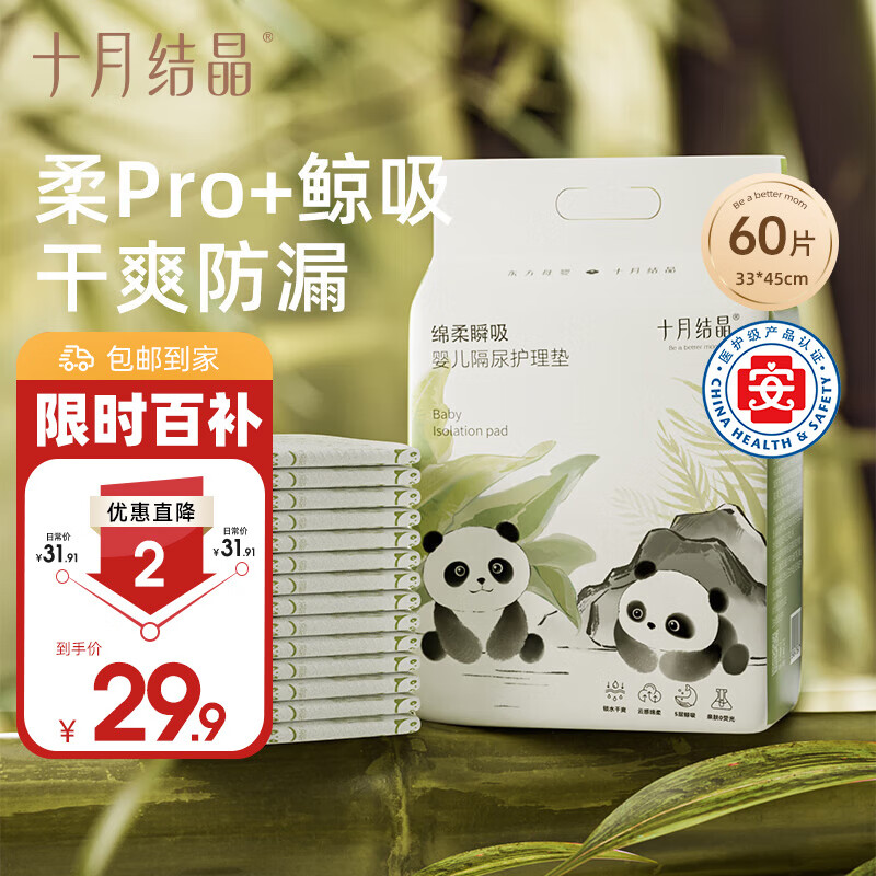 十月结晶婴儿隔尿垫宝宝一次性隔尿垫护理垫一次性床单 性价款M60片【33*45cm】