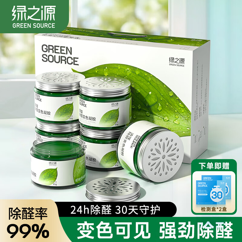 绿之源除甲醛果冻除醛凝胶急入住去甲醛魔盒 车家两用变色甲醛清除剂6罐