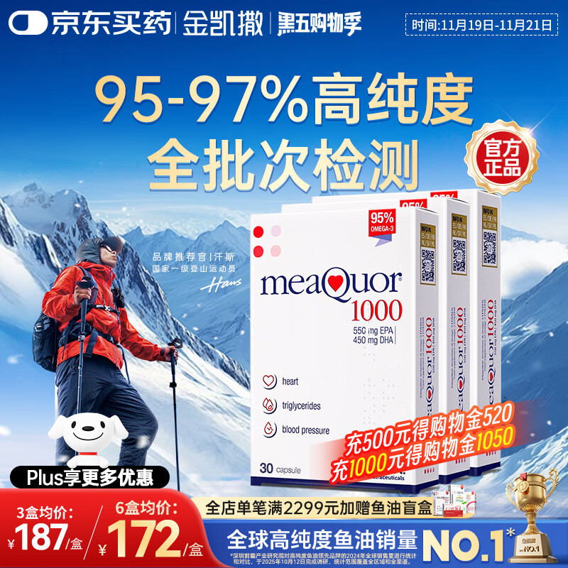 金凯撒95%~97%高纯度深海鱼油软胶囊omega-3中老成年人DHA+EPA30粒*3盒