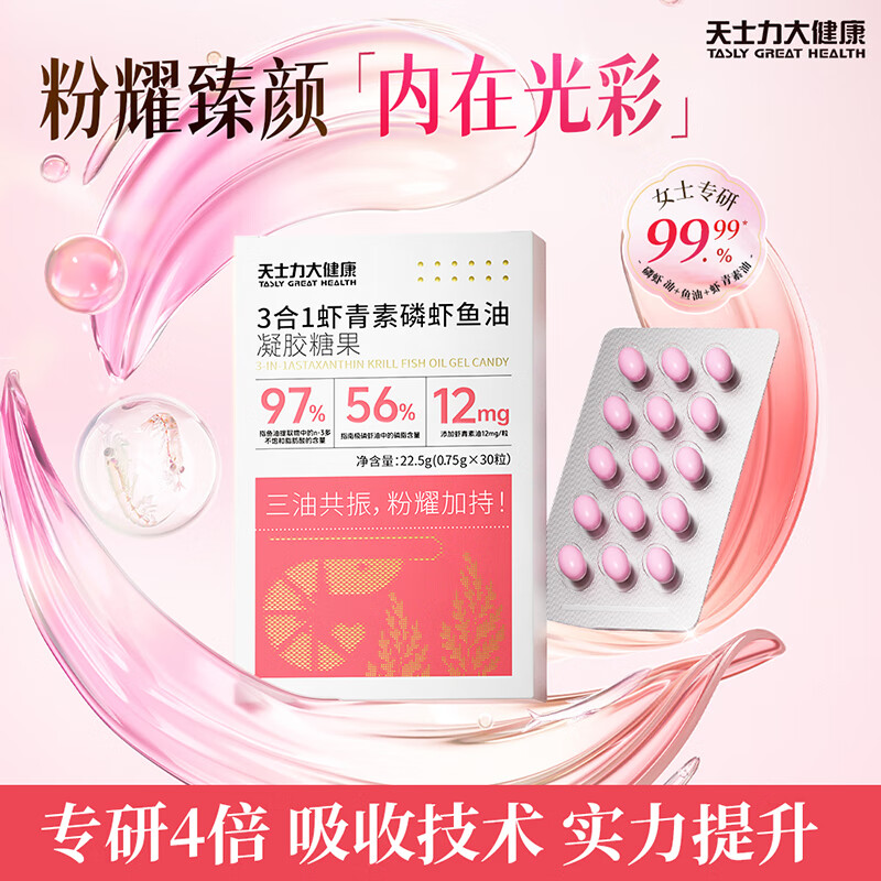 天士力3合1南极深海磷虾油胶囊nTG型高纯度omega-3鱼油虾青素 【高纯度磷虾油nTG型】1盒装