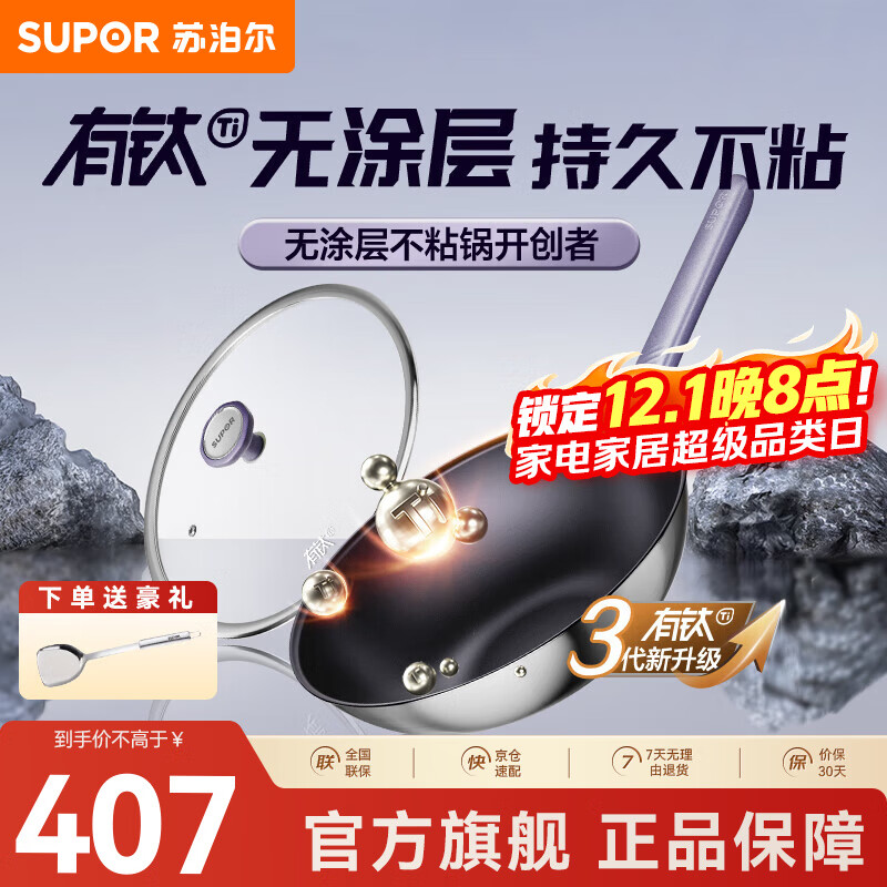 苏泊尔（SUPOR）炒锅有钛无涂层不粘炒锅家用不粘锅少油烟炒菜锅轻量升级3代 【有钛无涂层升级3代】 32cm