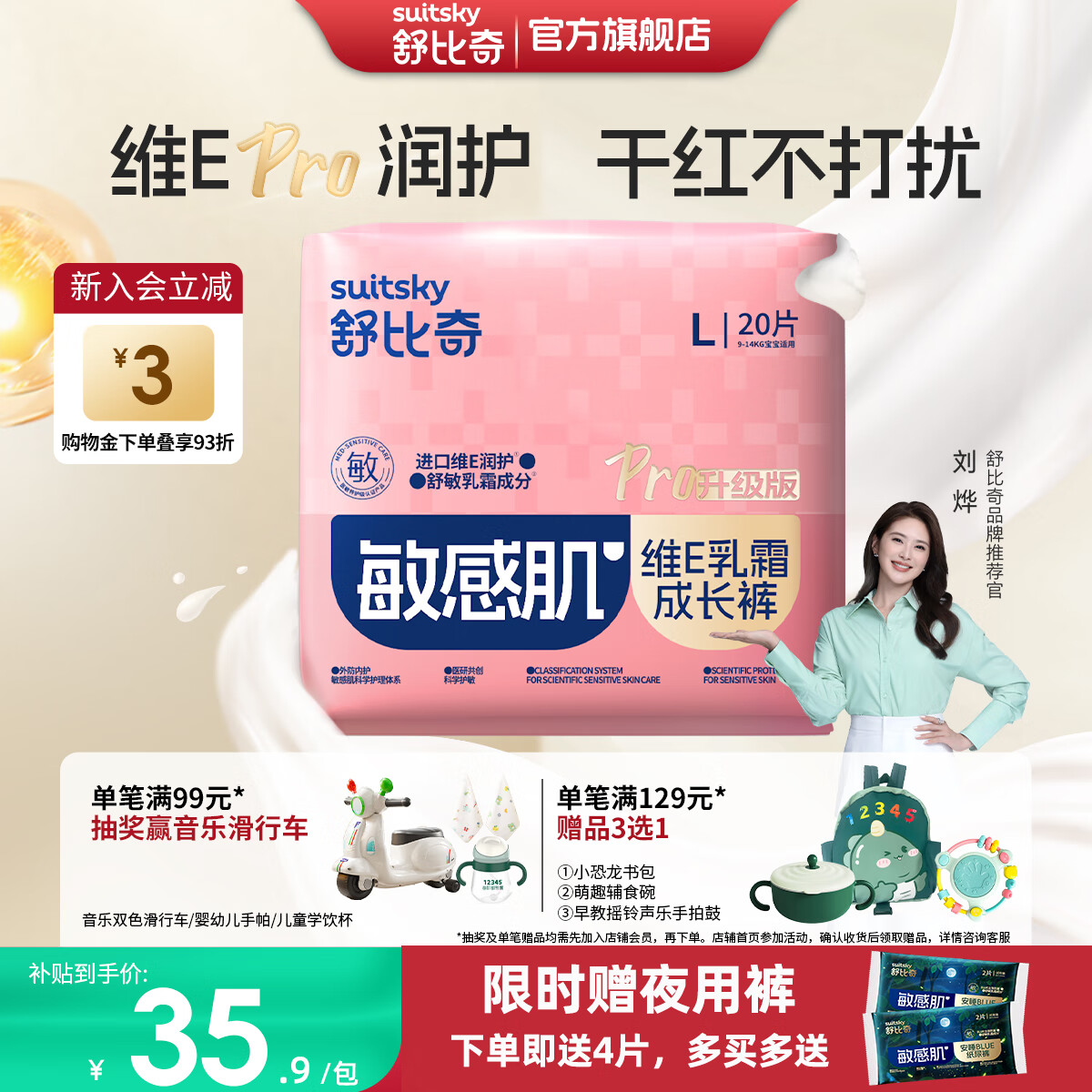 舒比奇维EPro敏感肌拉拉裤尿不湿试用装婴儿纸尿裤日夜用超薄透气云柔 【尝鲜赠礼】拉拉裤 L码20片