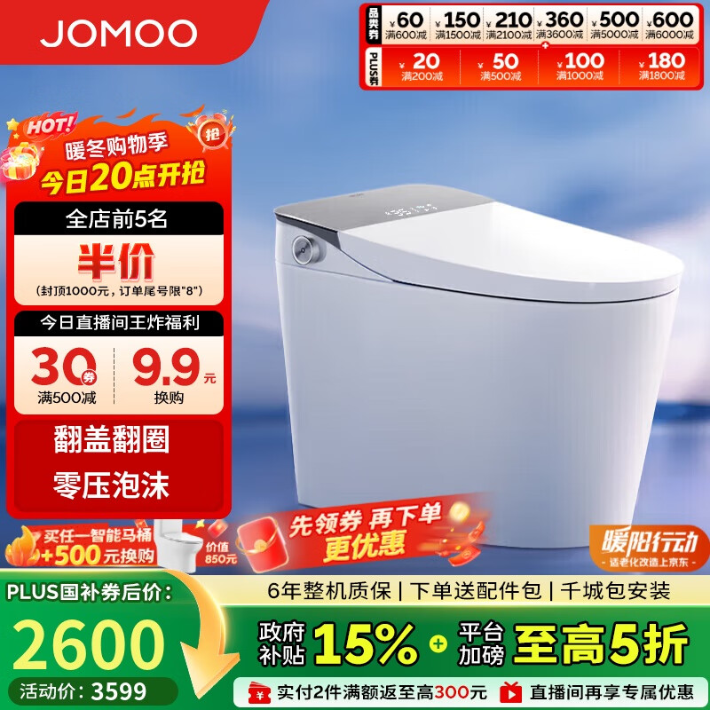九牧（JOMOO）无水压限制智能马桶魔力泡按键脚感翻盖坐便器ZS710 305坑距