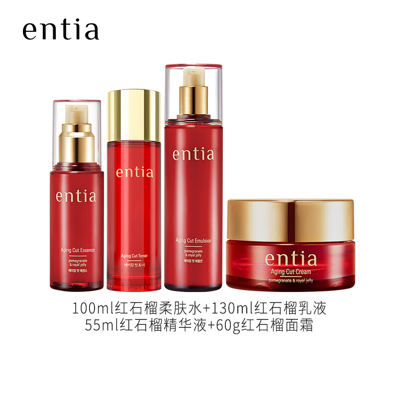 恩沙（ENTIA）韩国进口红石榴臻颜组合装抗皱紧致肌肤保湿护肤品套装新年礼物 红石榴水+红石榴乳+面霜+精华+送赠品（详询客服）